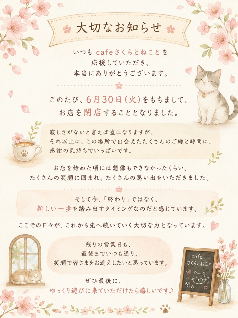 WORK × EVENT SPACE and CAFE さくらとねこと - さくらとねこと@猫